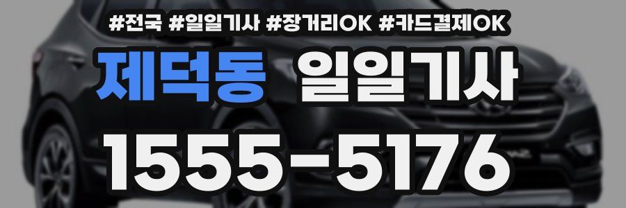 제덕동 일일기사