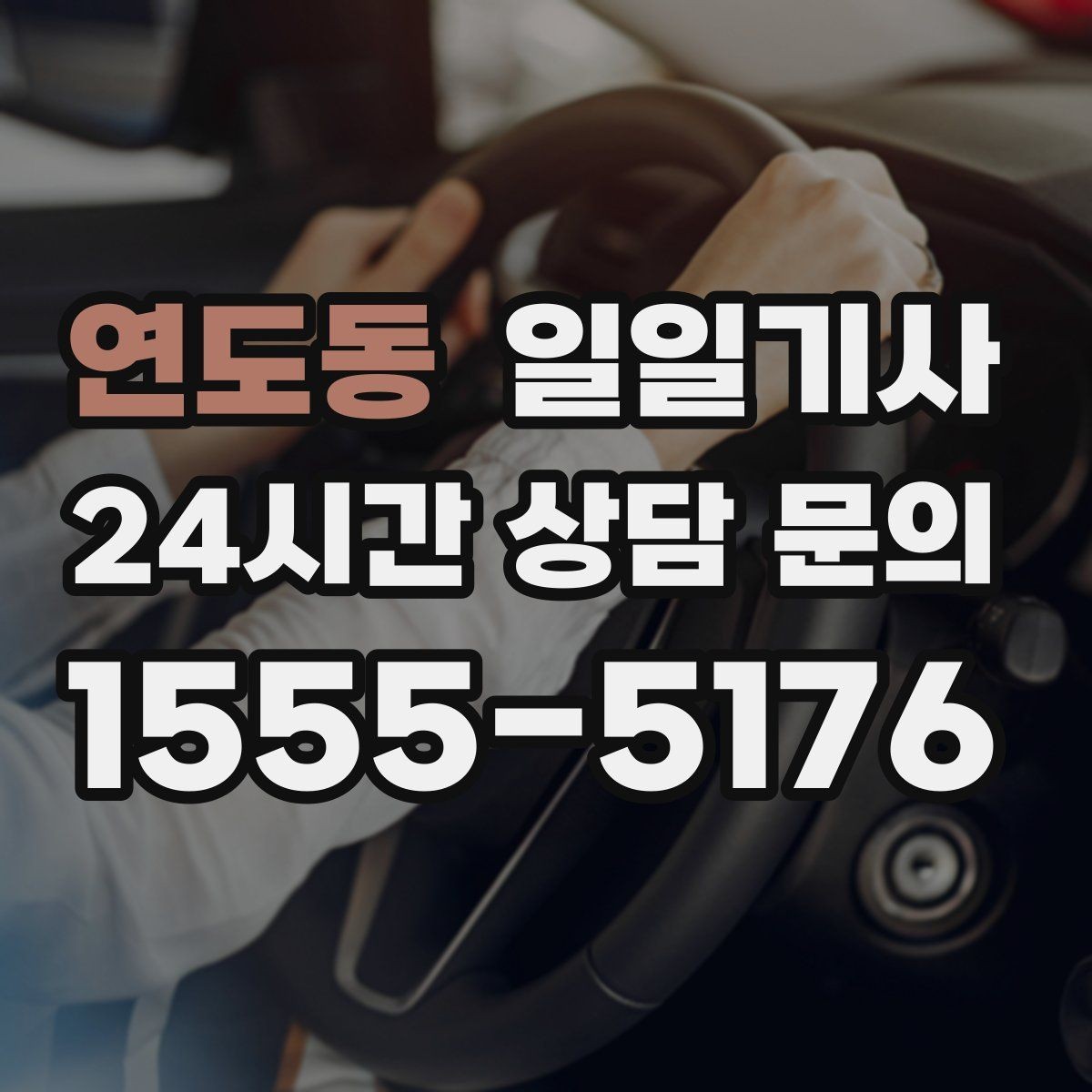연도동 일일기사 캠퍼스 행사 혼선 예방