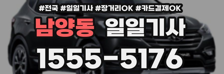 남양동 일일기사
