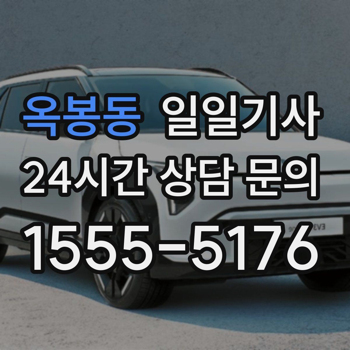 옥봉동 일일기사 막힘 적은 경로로 시간을 아끼는 길