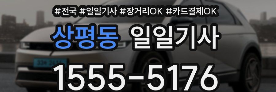 상평동 일일기사