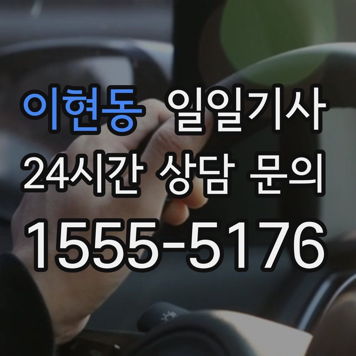 이현동 일일기사 일정 사이 숨 고를 틈이 생기는 날