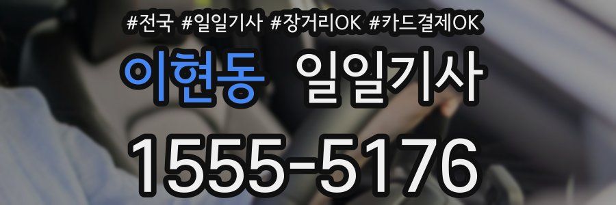 이현동 일일기사