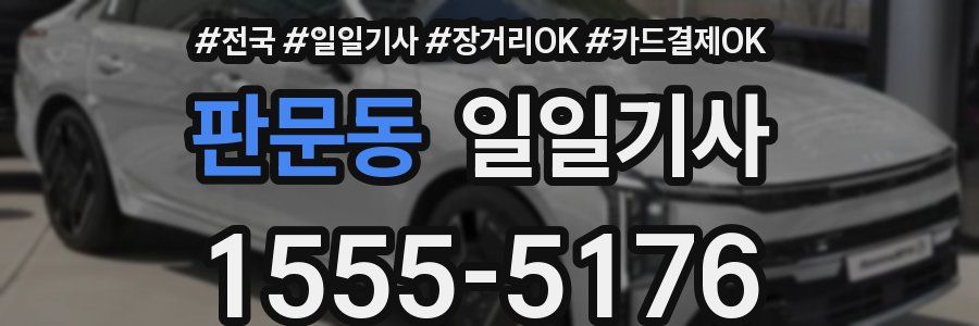 판문동 일일기사