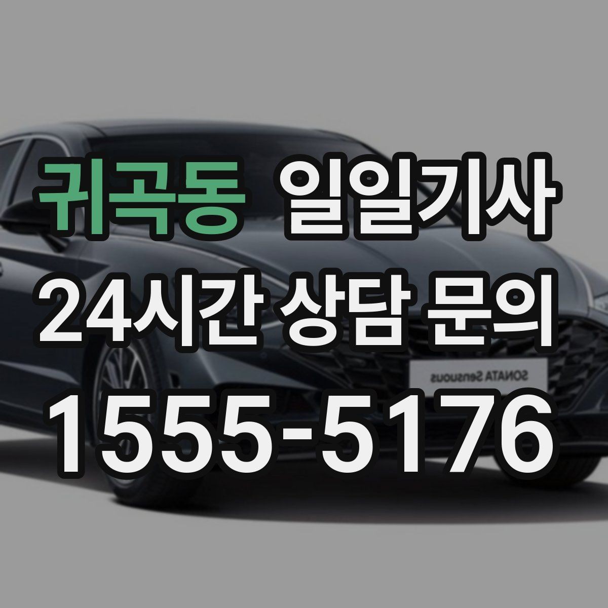 귀곡동 일일기사 보고 준비 시간이 저절로 생기는 여정