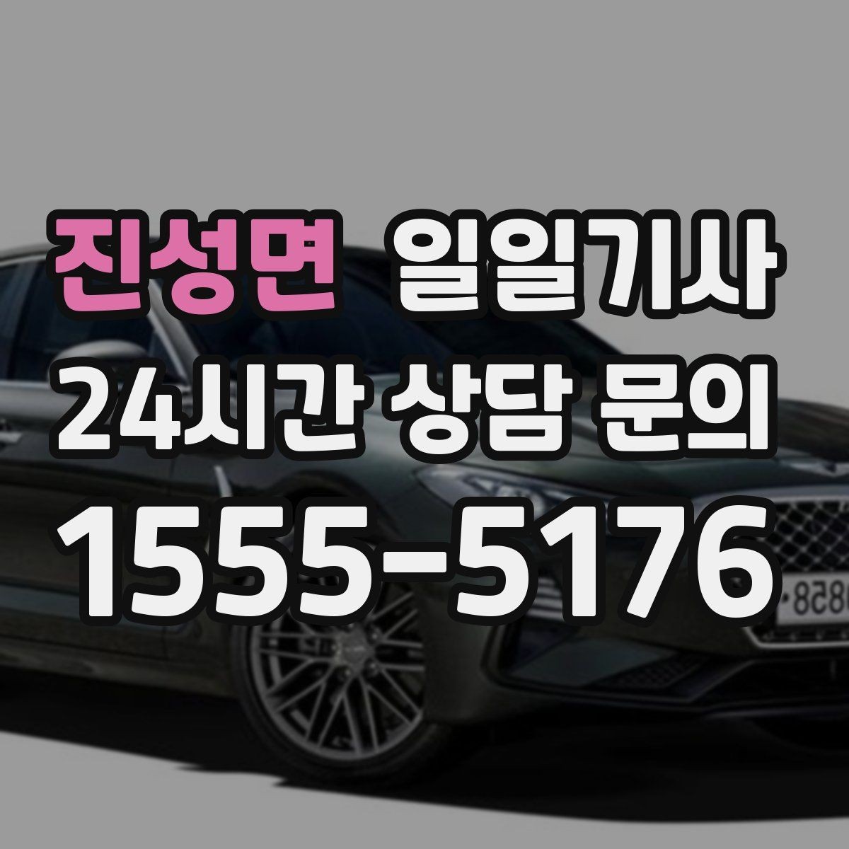 진성면 일일기사 회의 장비 안전 보관