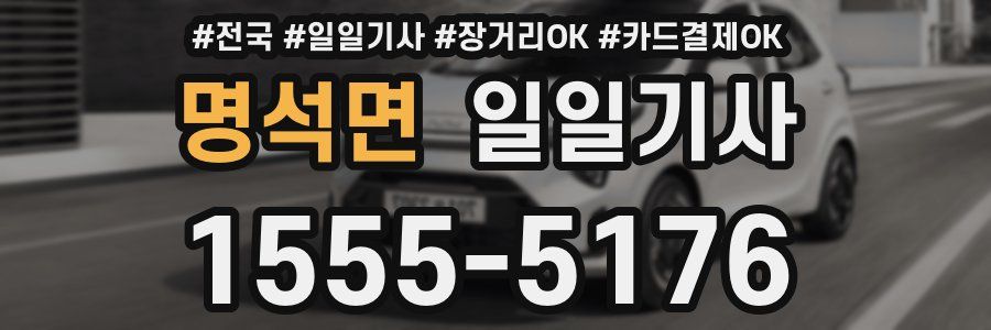 명석면 일일기사