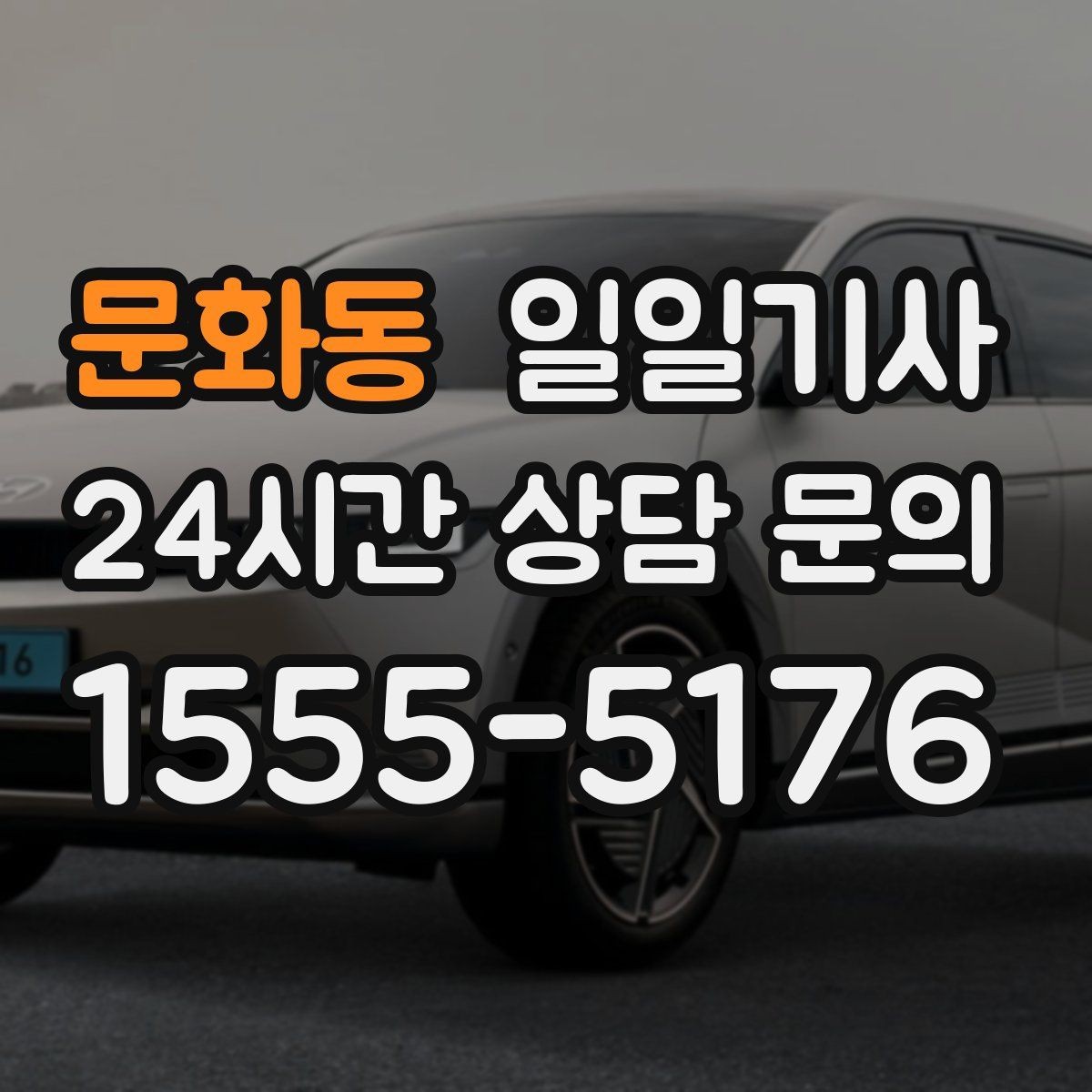 문화동 일일기사 제안 발표 전 이동 지원