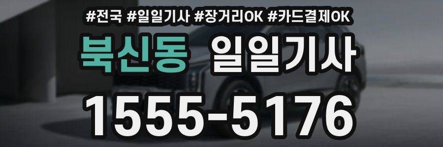북신동 일일기사