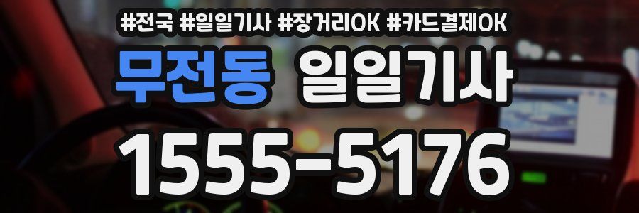 무전동 일일기사