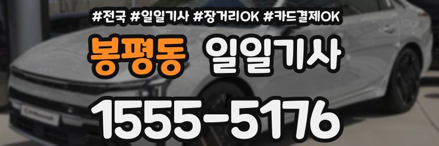 봉평동 일일기사