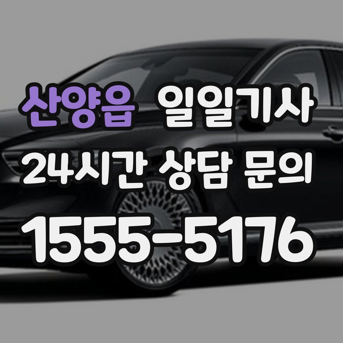 산양읍 일일기사 공항 체크인 전 여유가 생기는 이유