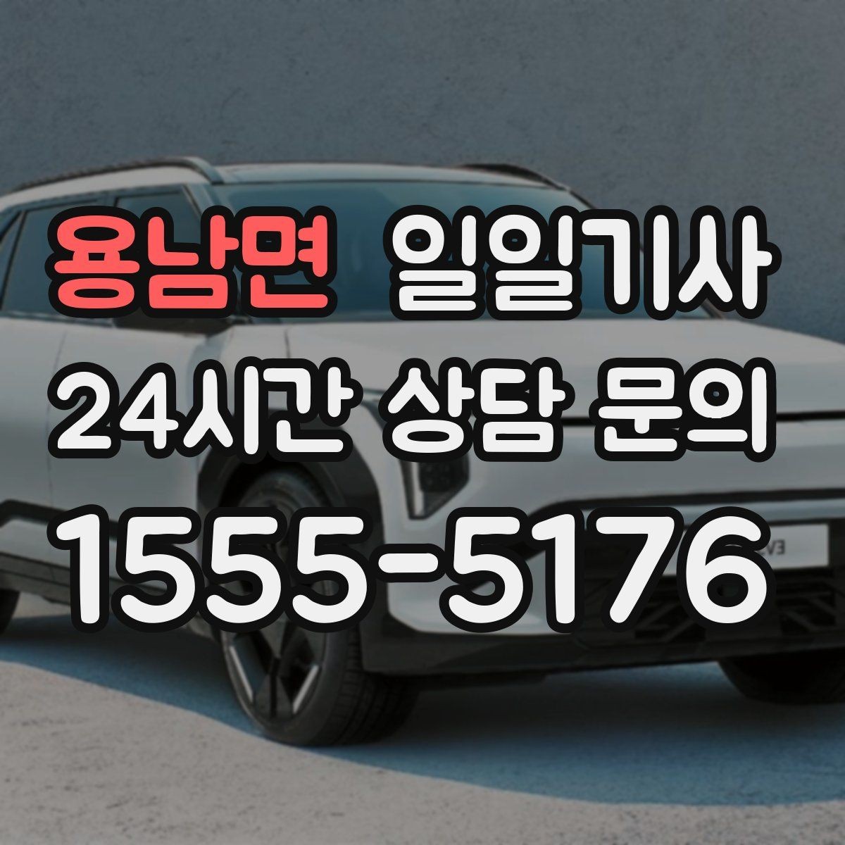 용남면 일일기사 일정 기록 기반 개선