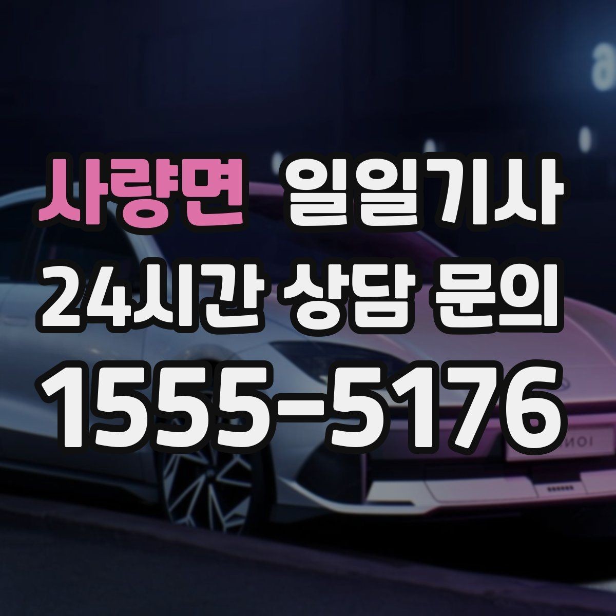 사량면 일일기사 경유 많은 날에도 표정이 편안한 이유