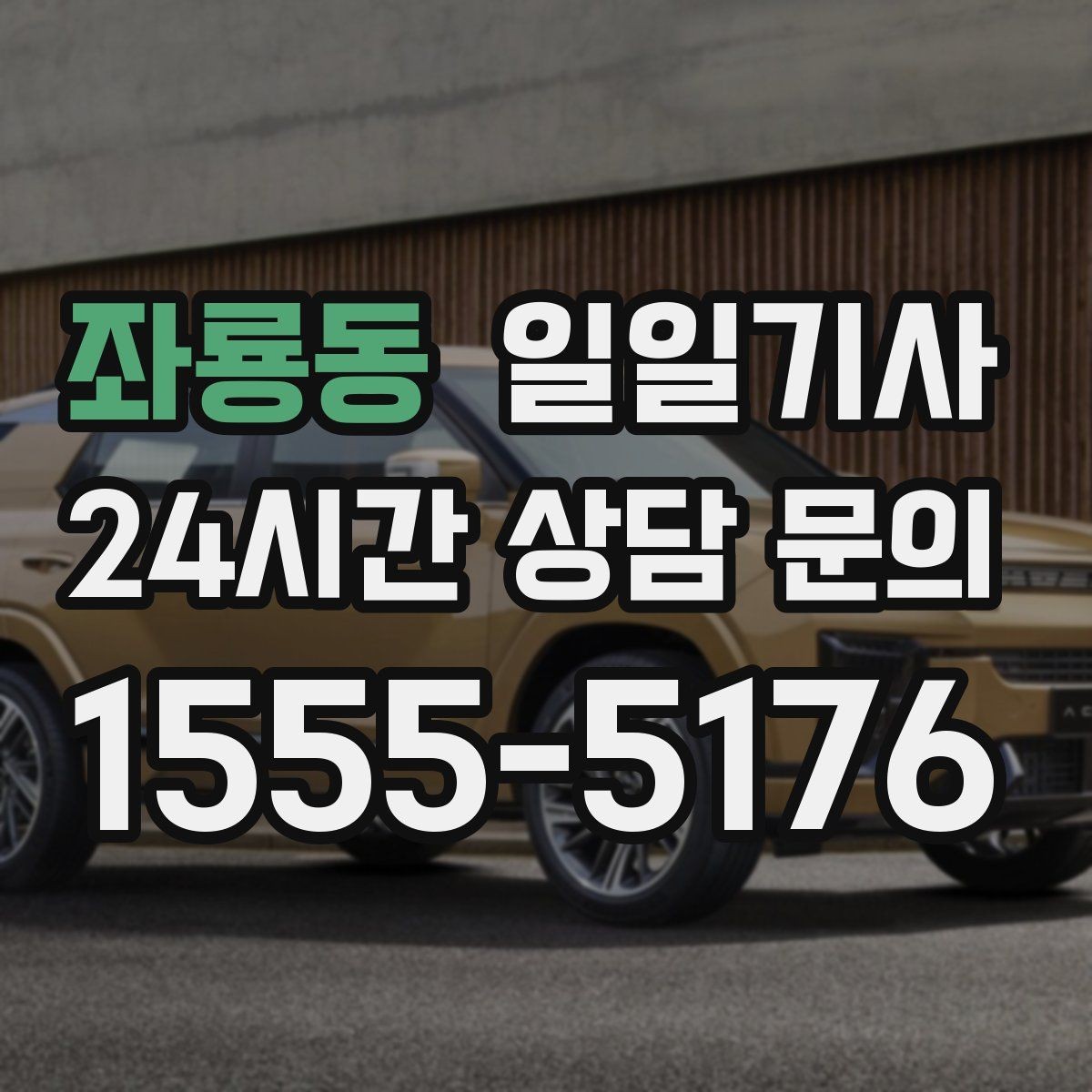 좌룡동 일일기사 장마철 미끄럼 안전 주행