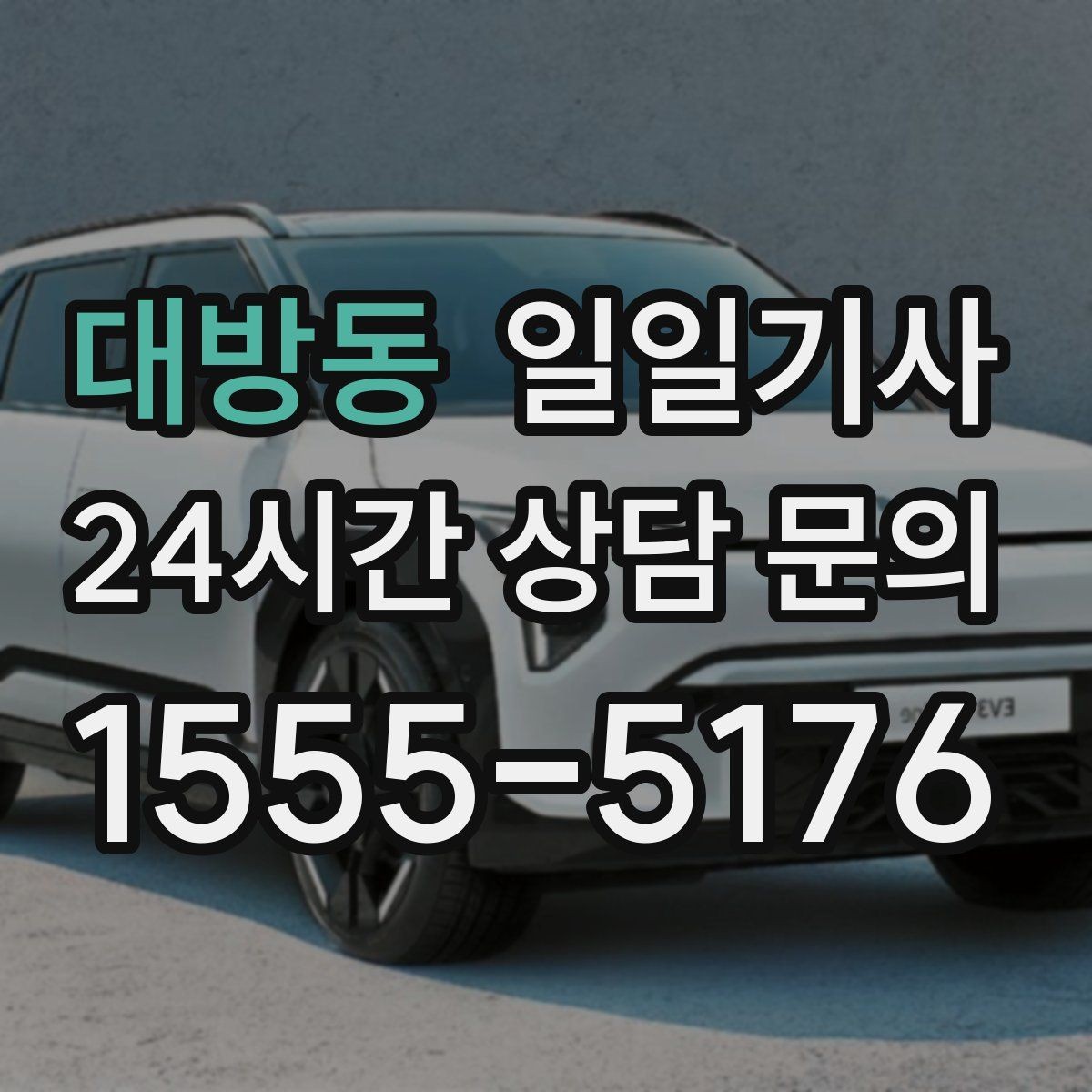 대방동 일일기사 도심 다중 경유를 부드럽게 연결