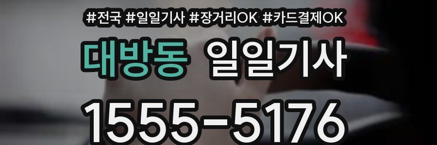 대방동 일일기사