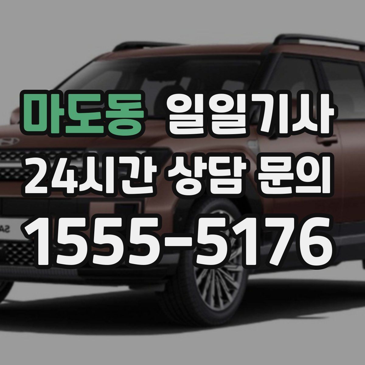 마도동 일일기사 장마철 미끄럼 안전 주행