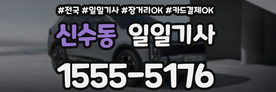 신수동 일일기사