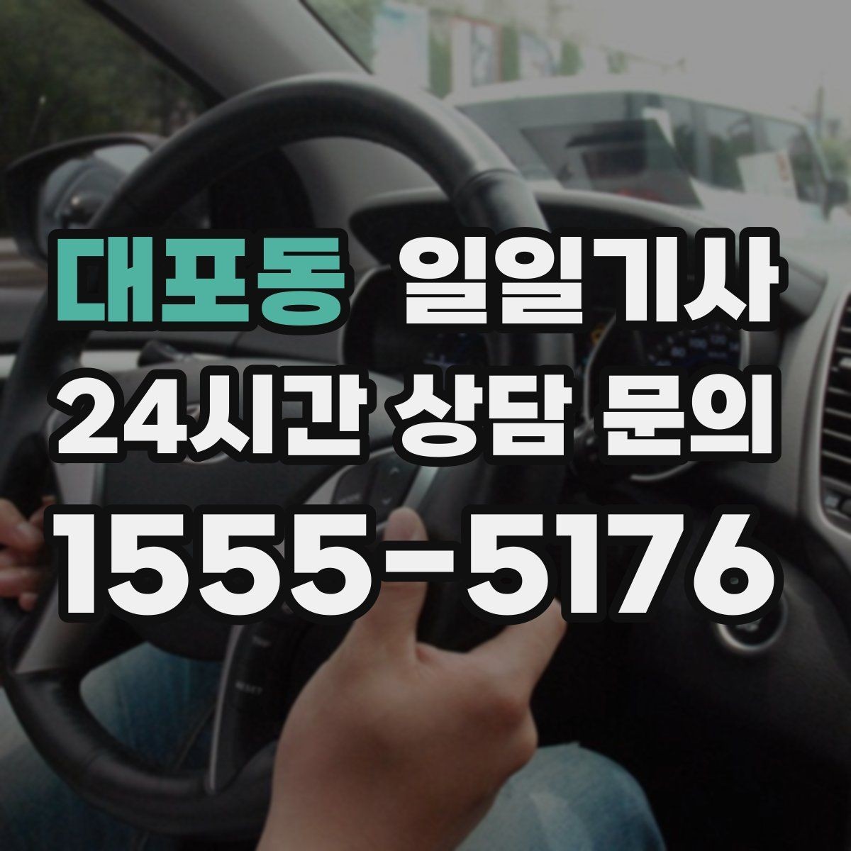 대포동 일일기사 대형 짐 안전 적재 하차