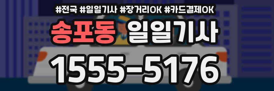 송포동 일일기사