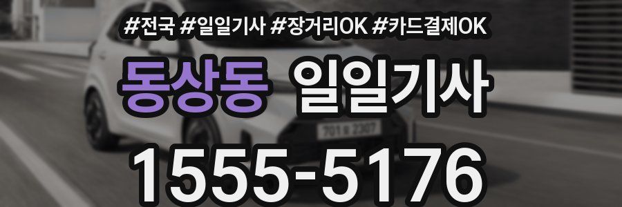 동상동 일일기사