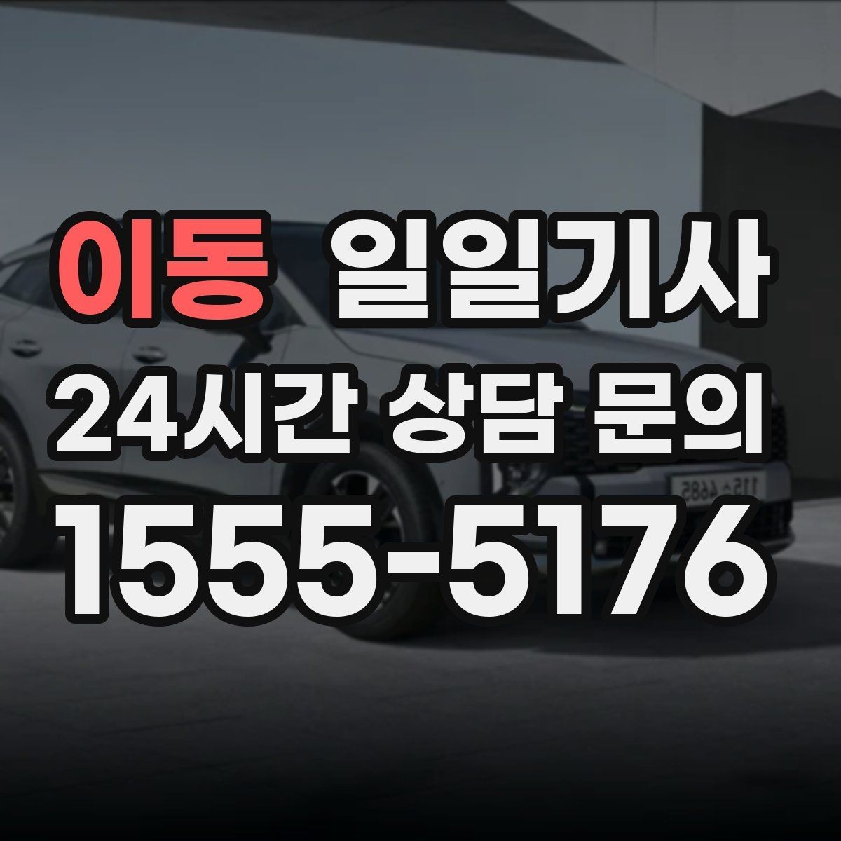 이동 일일기사 교통량 반영 방문 순서 최적