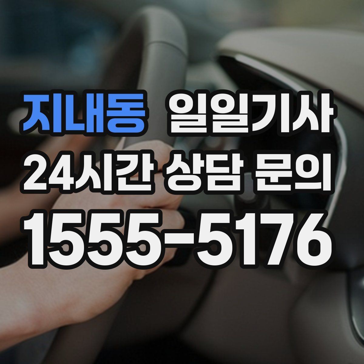 지내동 일일기사 문 앞에서 시작하는 하루 동행