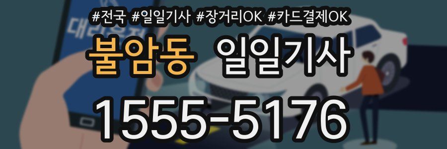 불암동 일일기사