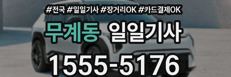무계동 일일기사