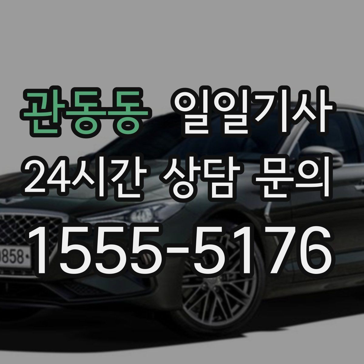 관동동 일일기사 캠퍼스 행사 혼선 예방