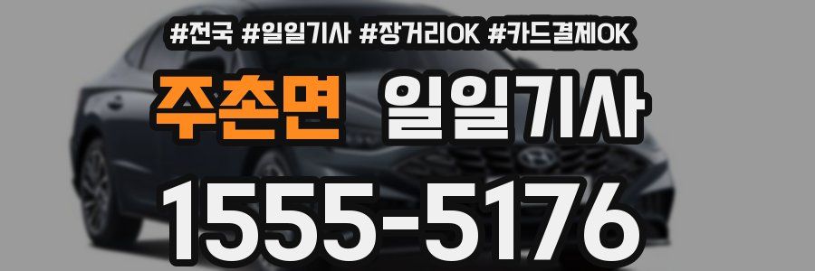 주촌면 일일기사