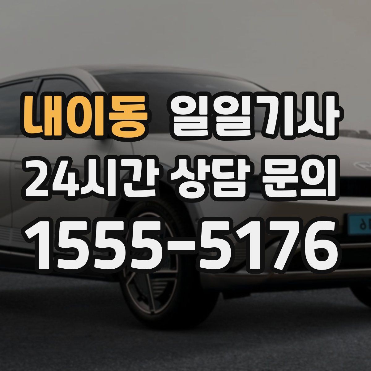 내이동 일일기사 도심 다중 경유를 부드럽게 연결