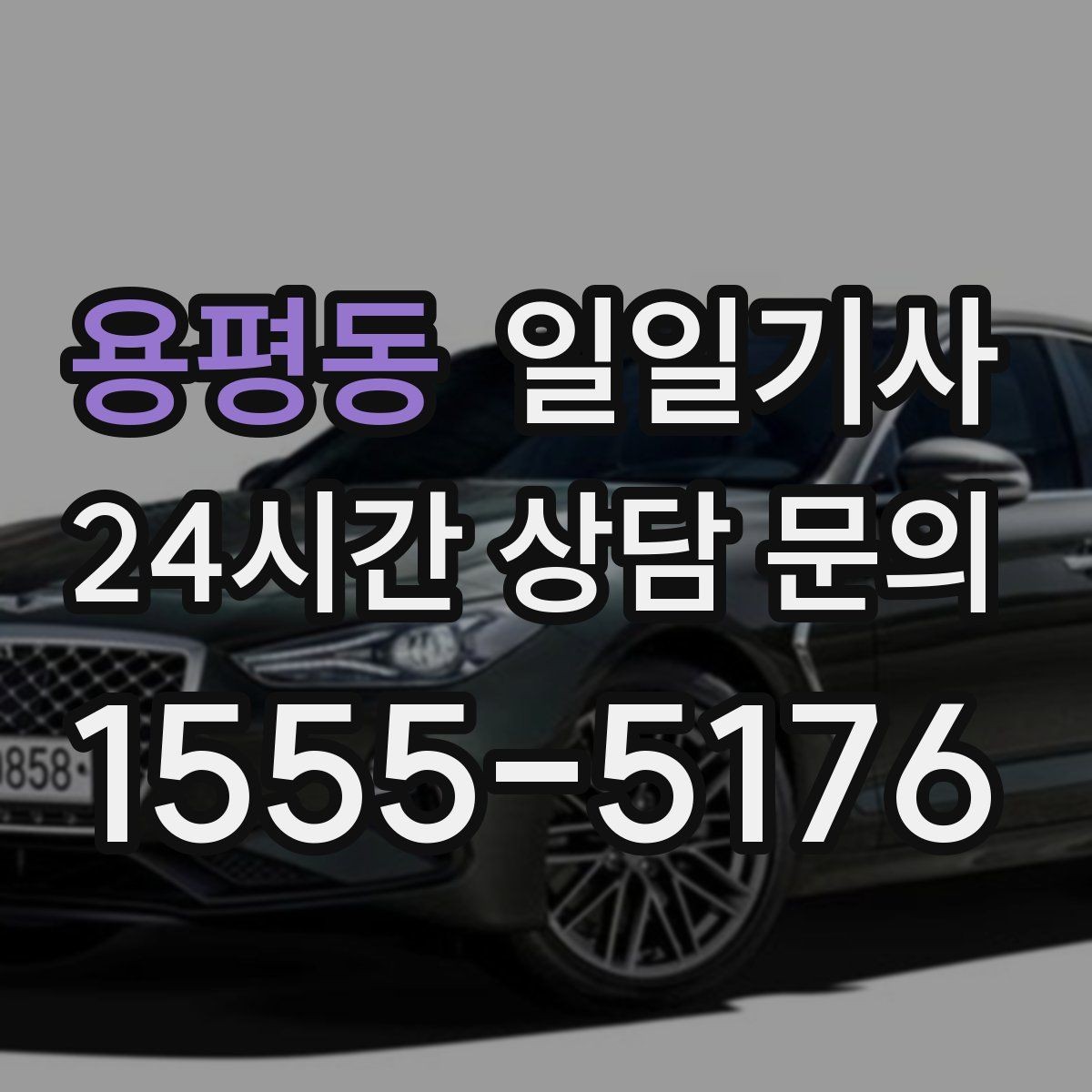 용평동 일일기사 복잡 교차로 안전 회전