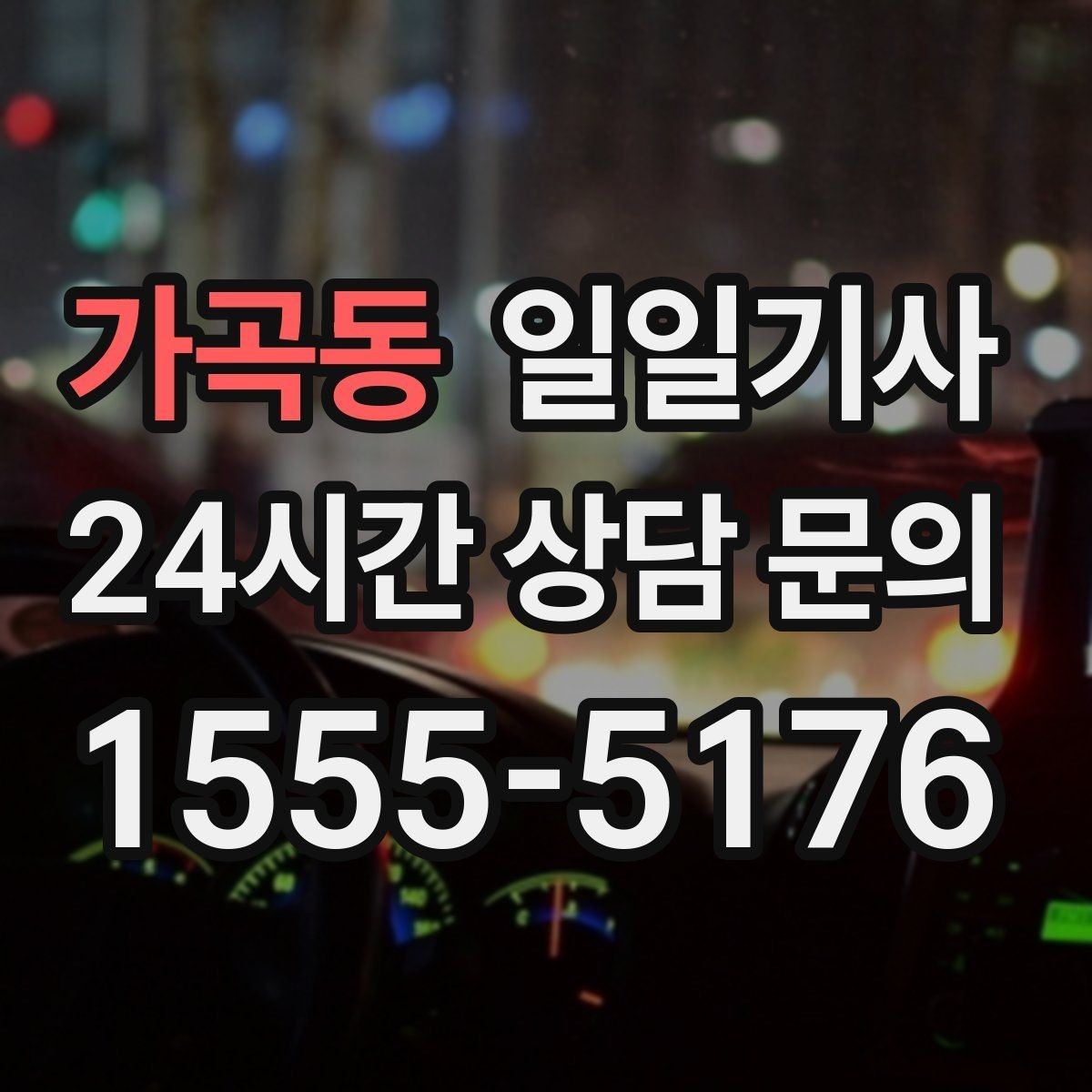 가곡동 일일기사 층간 이동 외부 동선이 매끈해요