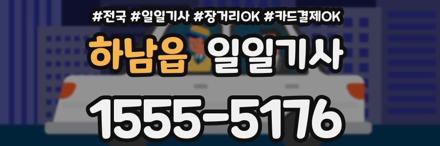 하남읍 일일기사