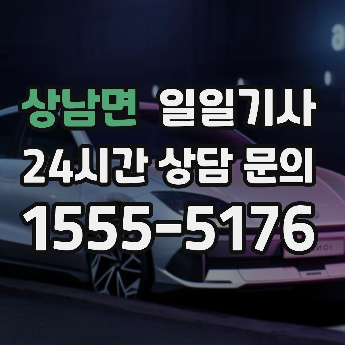 상남면 일일기사 장보기와 병원 일정 연계