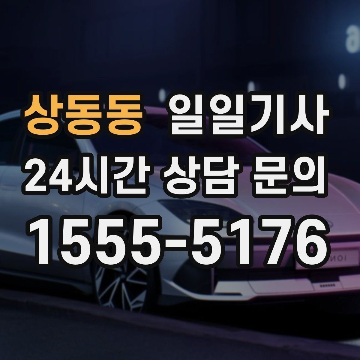 상동동 일일기사 업무와 개인 일정 연결