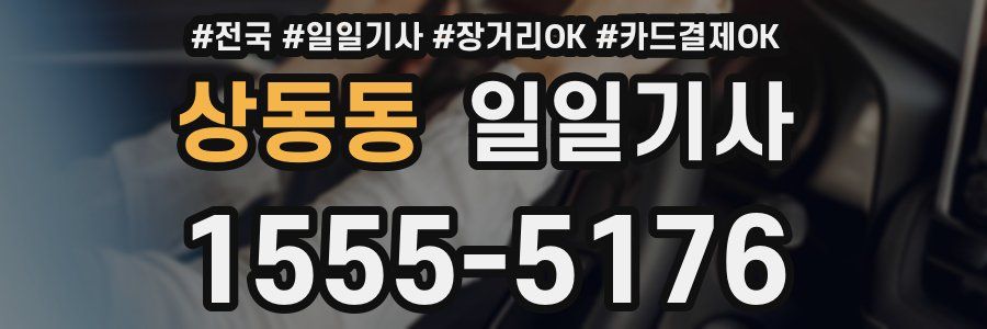 상동동 일일기사