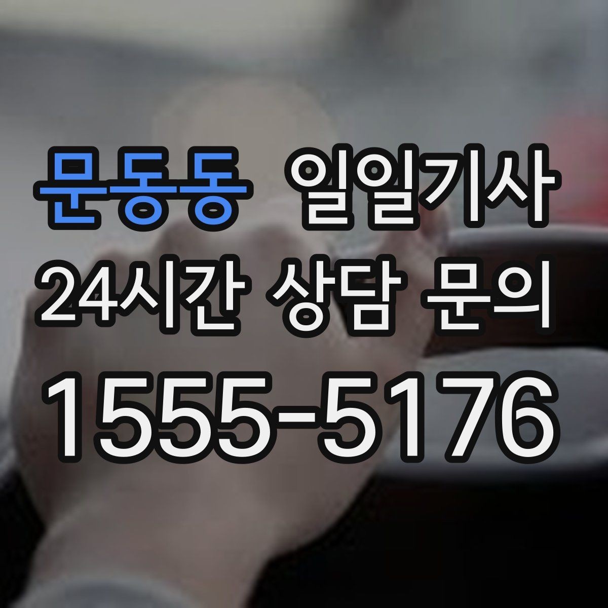 문동동 일일기사 종일 외근도 하루에 정리
