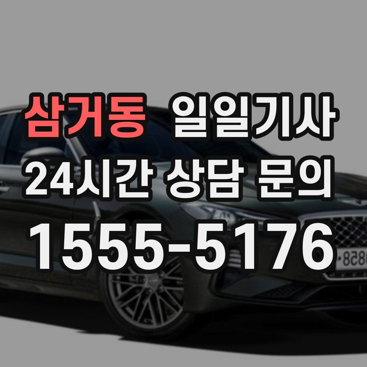 삼거동 일일기사 업무와 개인 일정 연결