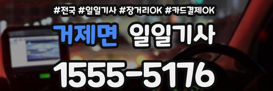 거제면 일일기사