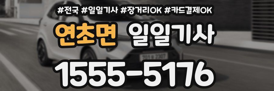 연초면 일일기사