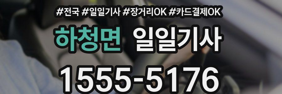 하청면 일일기사