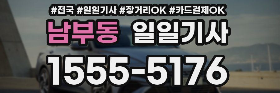 남부동 일일기사