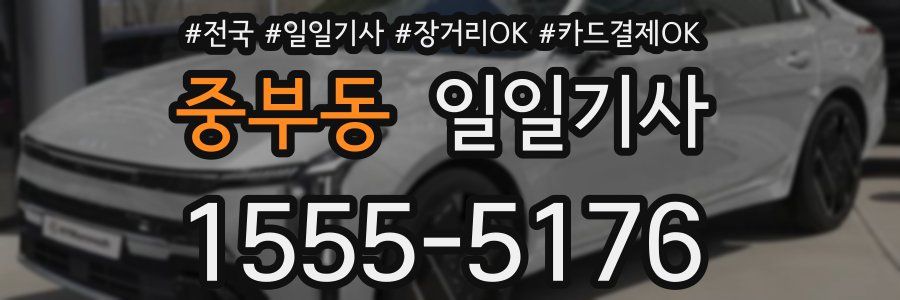 중부동 일일기사