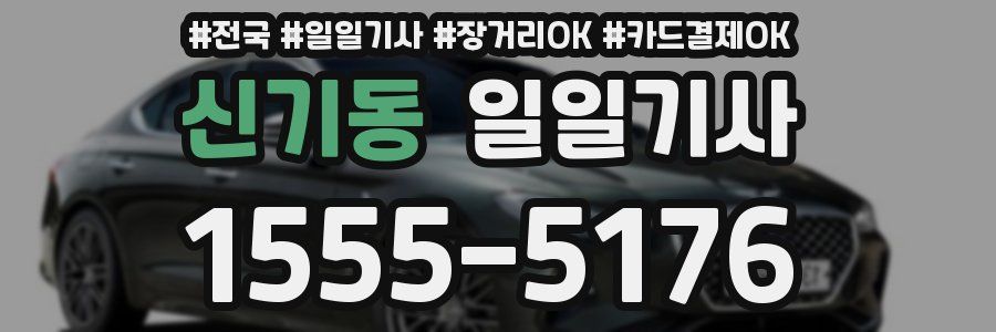 신기동 일일기사