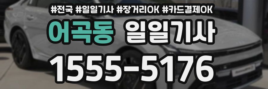 어곡동 일일기사