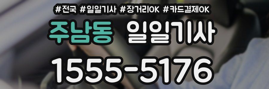 주남동 일일기사