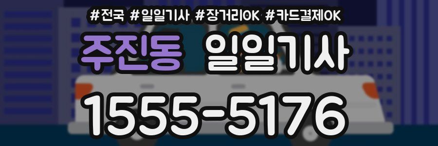 주진동 일일기사